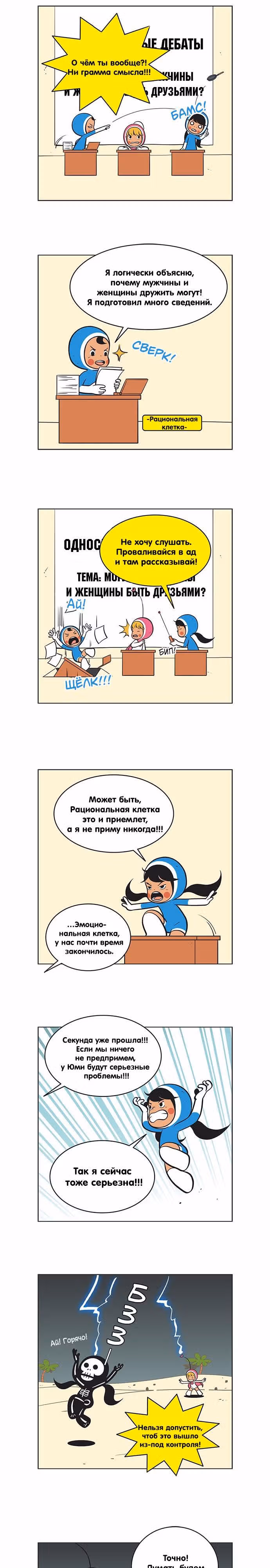 Клетки Юми — Том 2 · Глава 72, страница 5