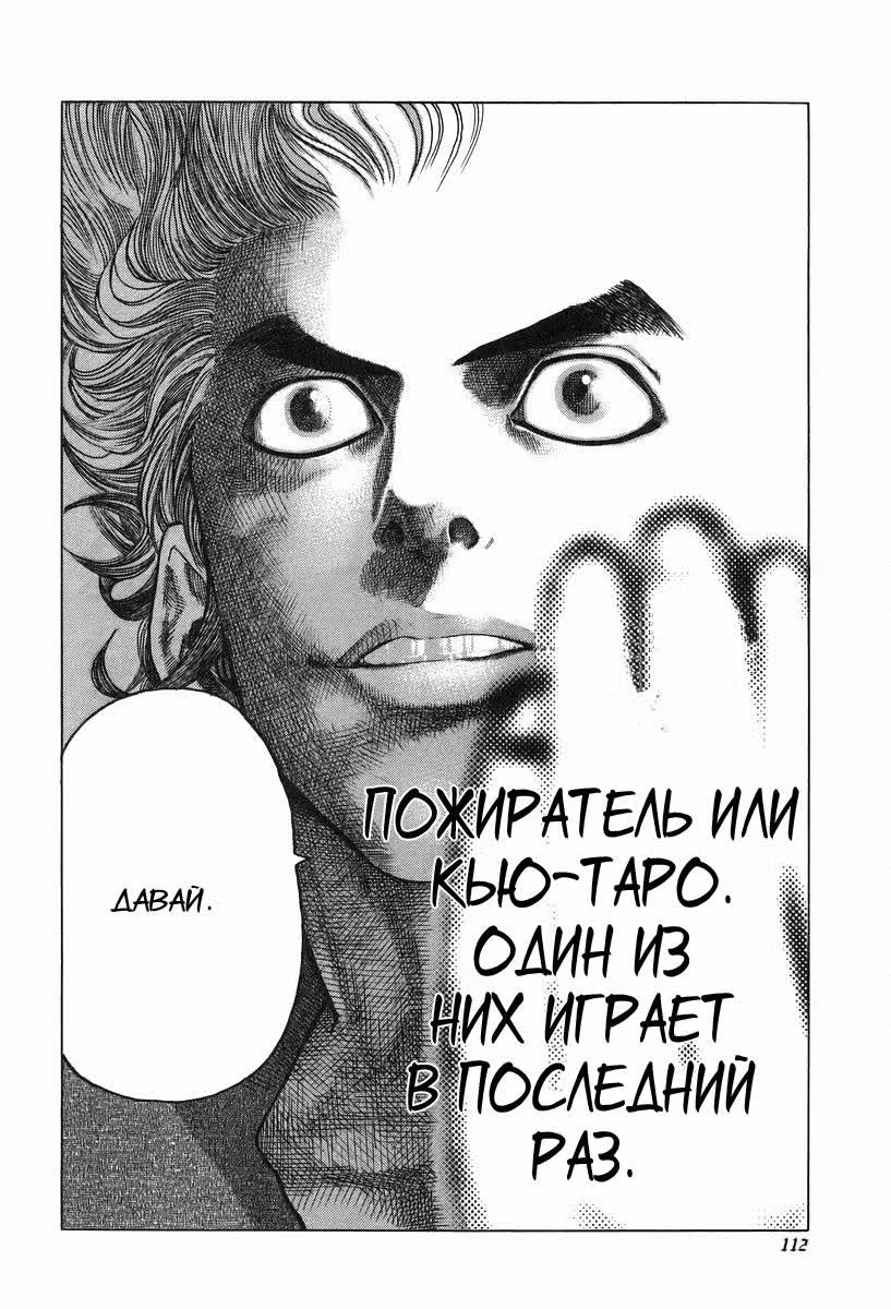 Пожиратель Лжи — Том 2 · Глава 15, страница 18