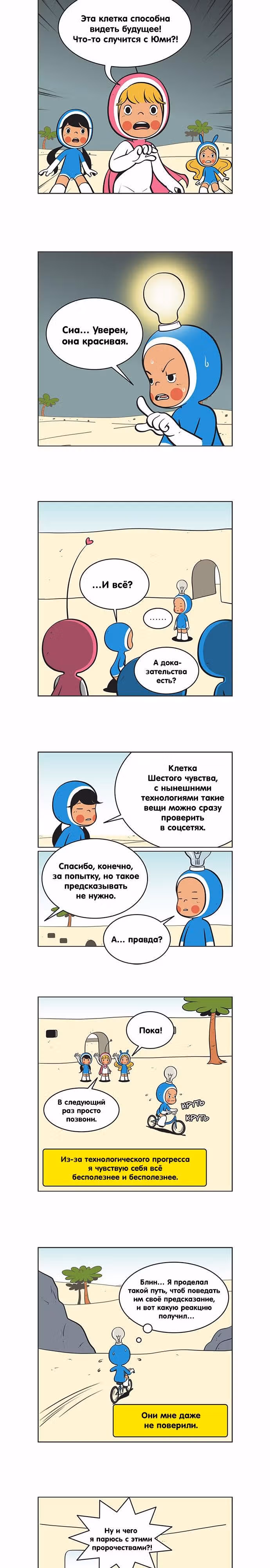 Клетки Юми — Том 2 · Глава 73, страница 2