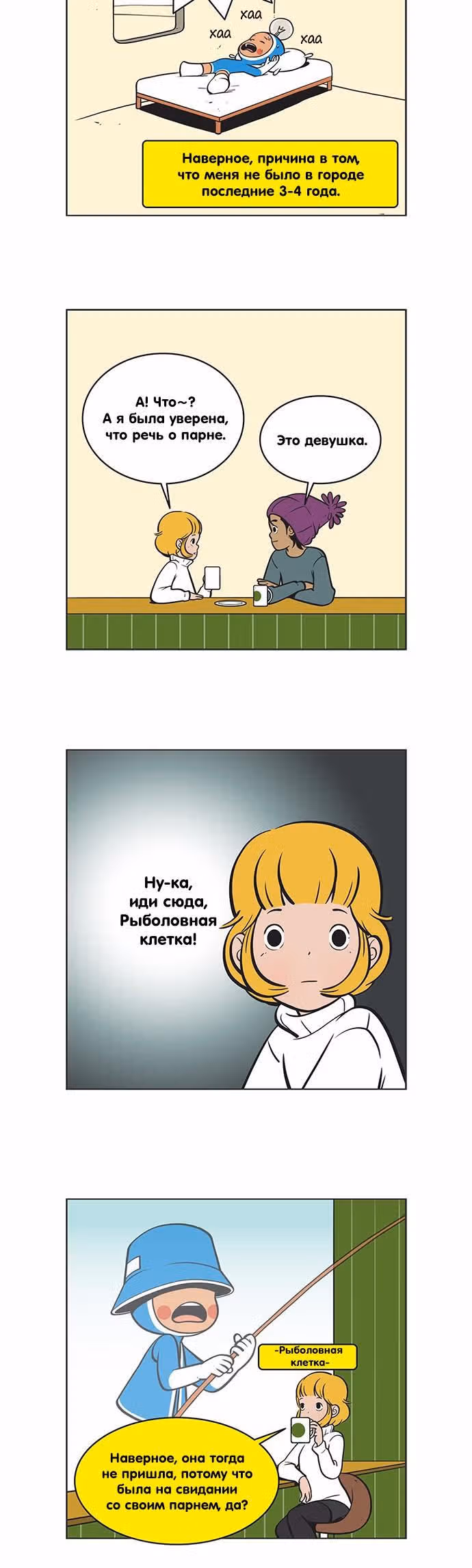 Клетки Юми — Том 2 · Глава 73, страница 3