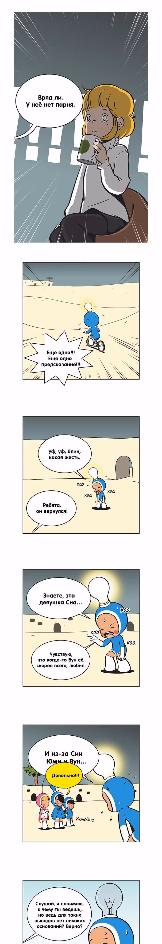 Клетки Юми — Том 2 · Глава 73, страница 4