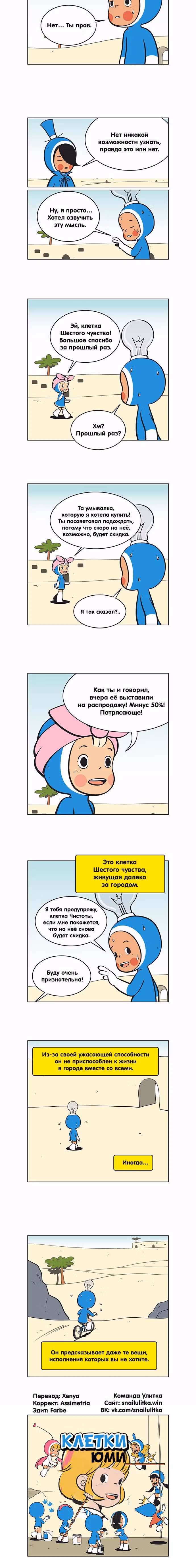 Клетки Юми — Том 2 · Глава 73, страница 5