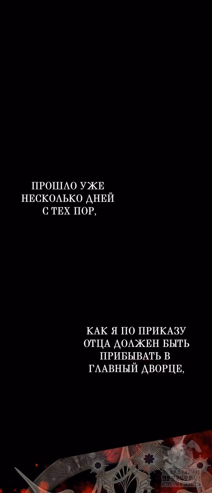 Проблемный принц — Том 2 · Глава 102, страница 19