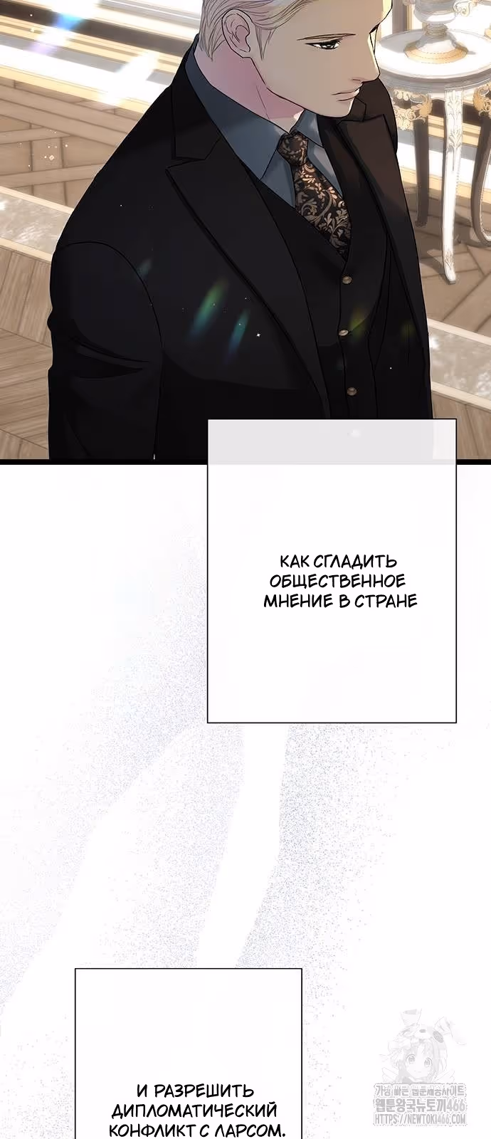 Проблемный принц — Том 2 · Глава 102, страница 27
