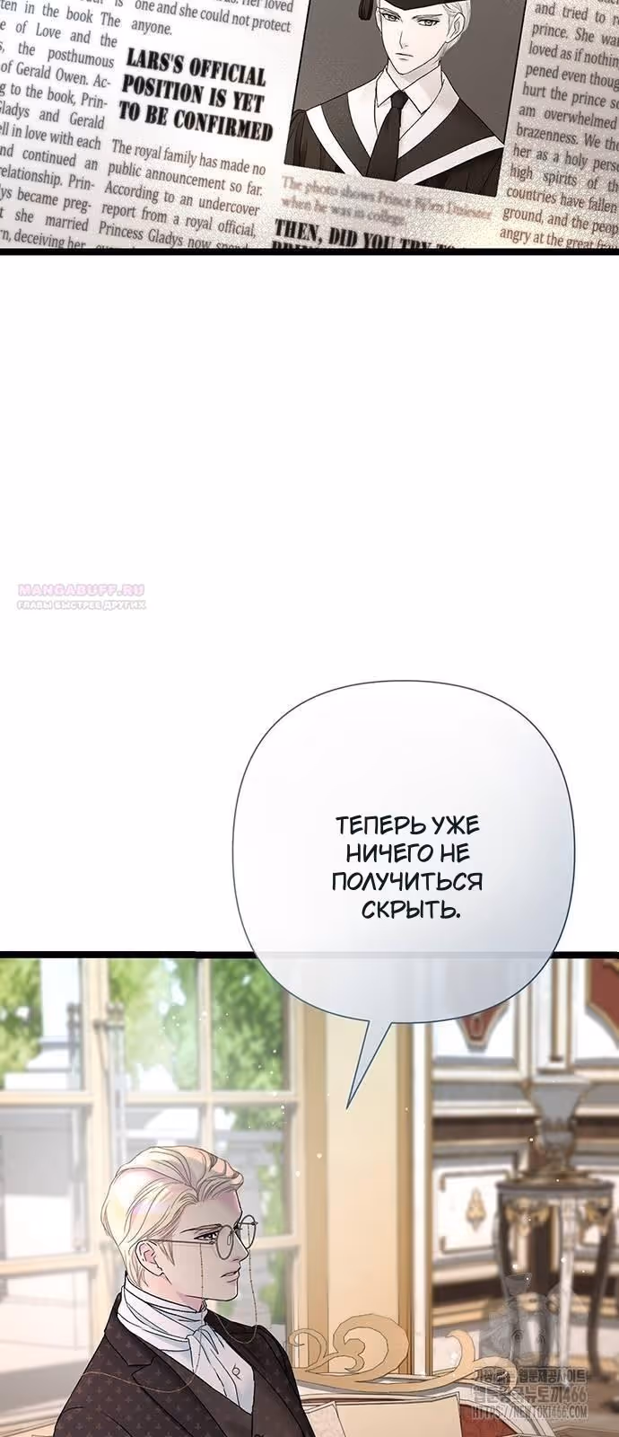 Проблемный принц — Том 2 · Глава 102, страница 6