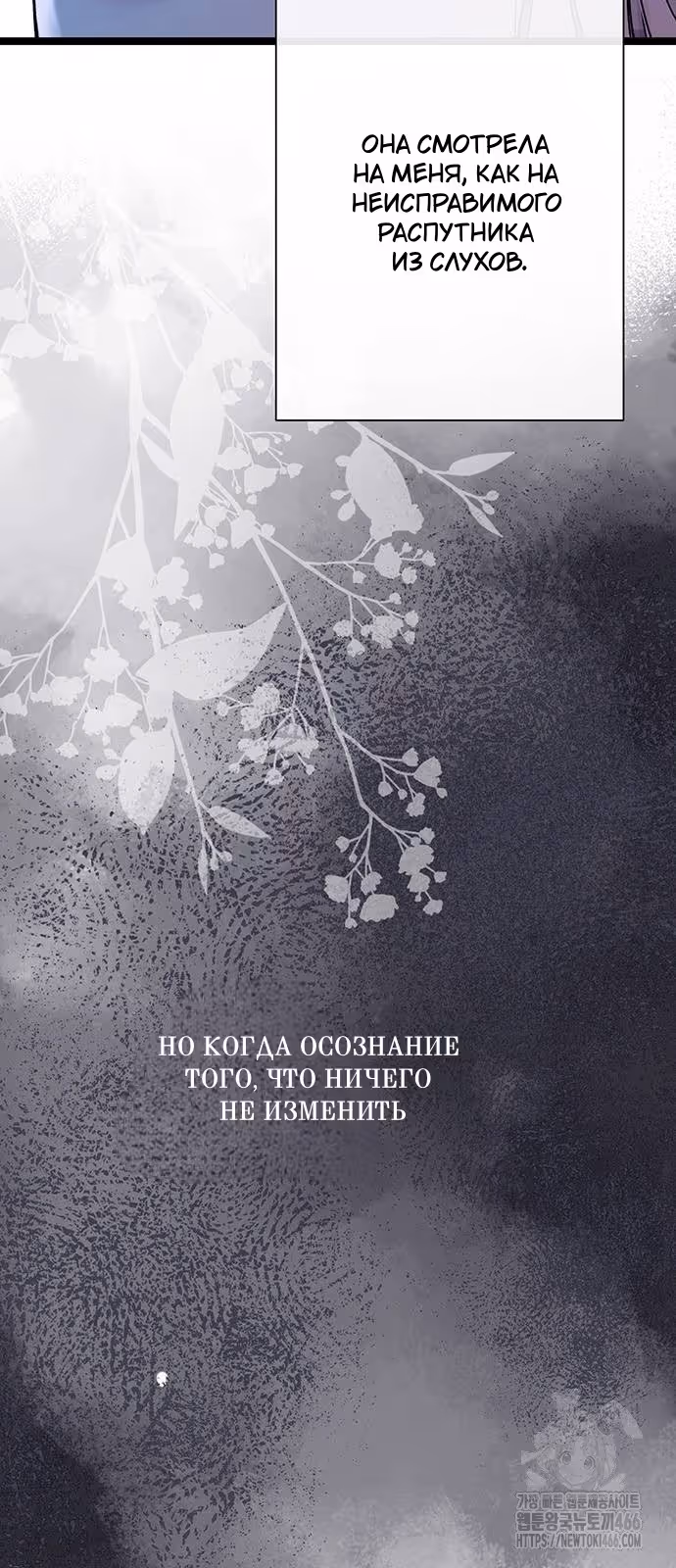 Проблемный принц — Том 2 · Глава 102, страница 55