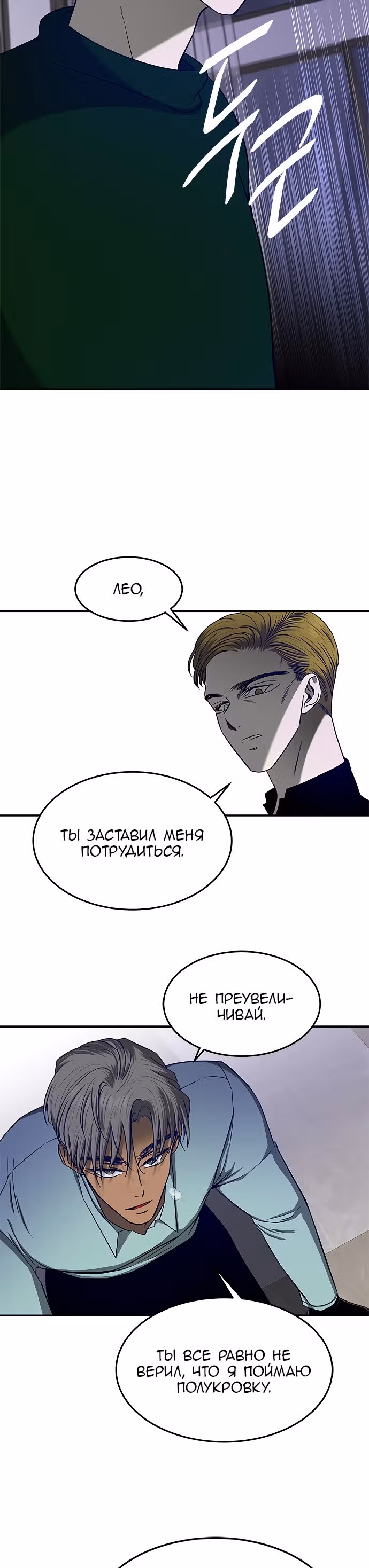 Петля — Том 1 · Глава 108, страница 11