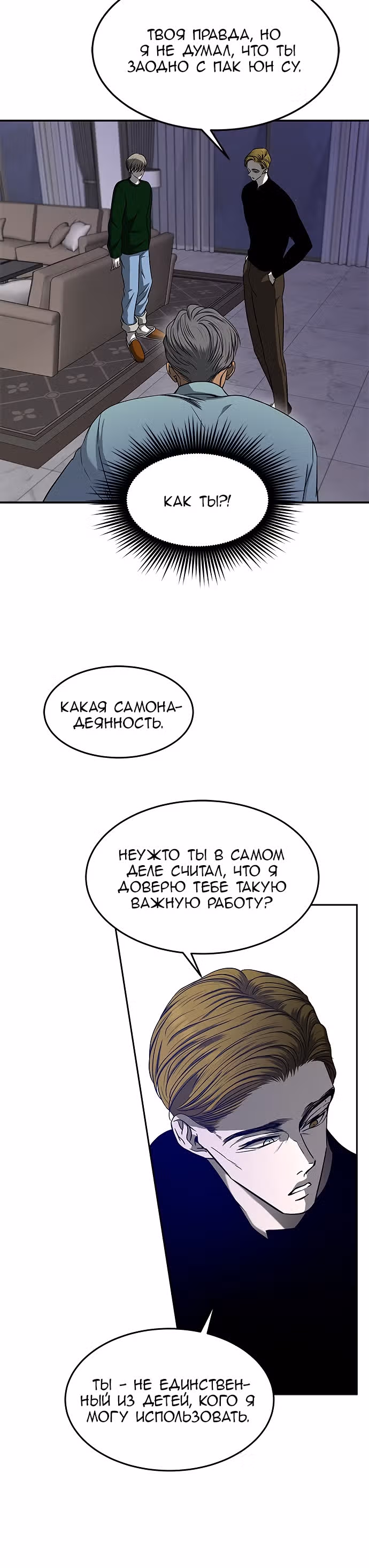 Петля — Том 1 · Глава 108, страница 12