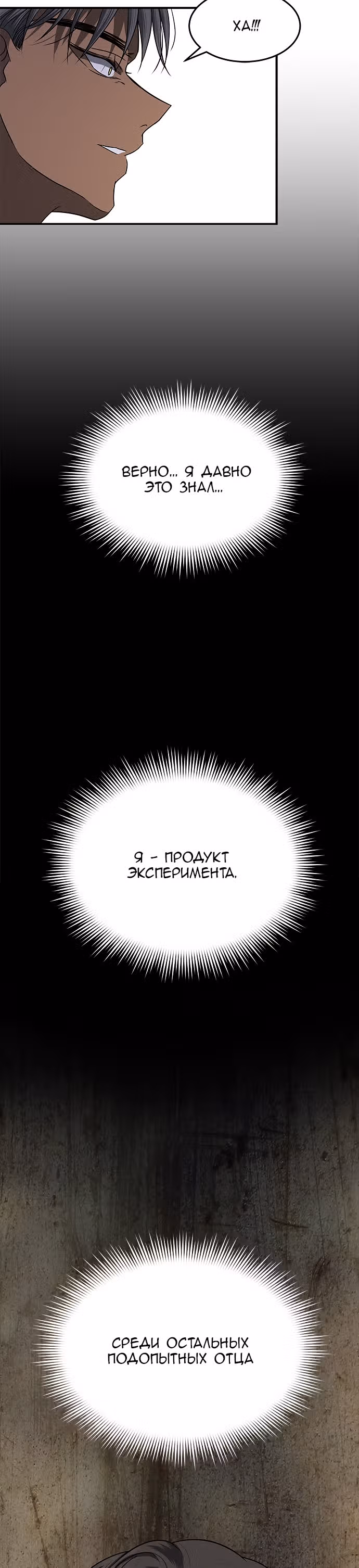 Петля — Том 1 · Глава 108, страница 15