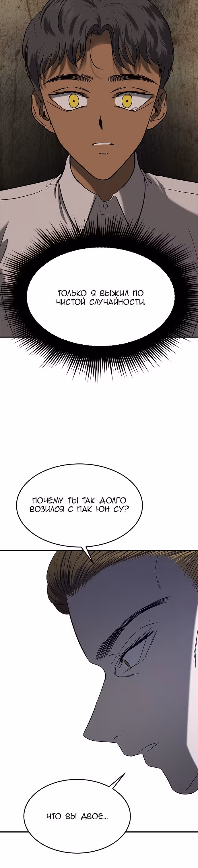 Петля — Том 1 · Глава 108, страница 16