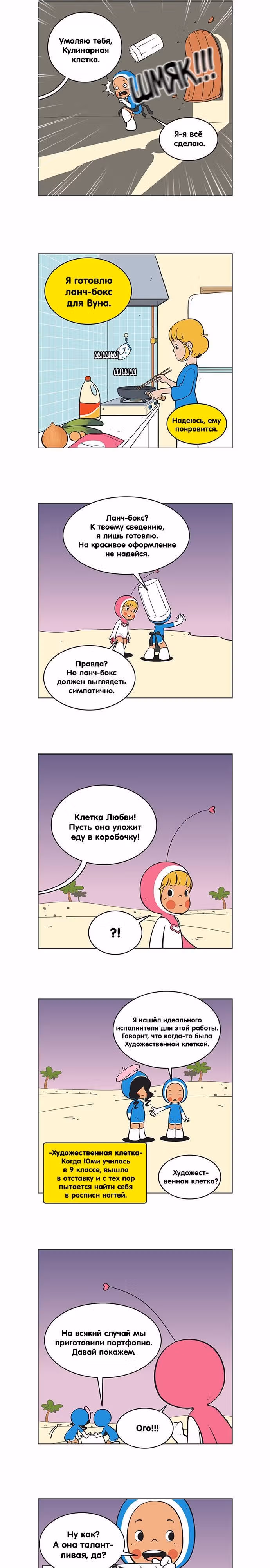 Клетки Юми — Том 2 · Глава 74, страница 2