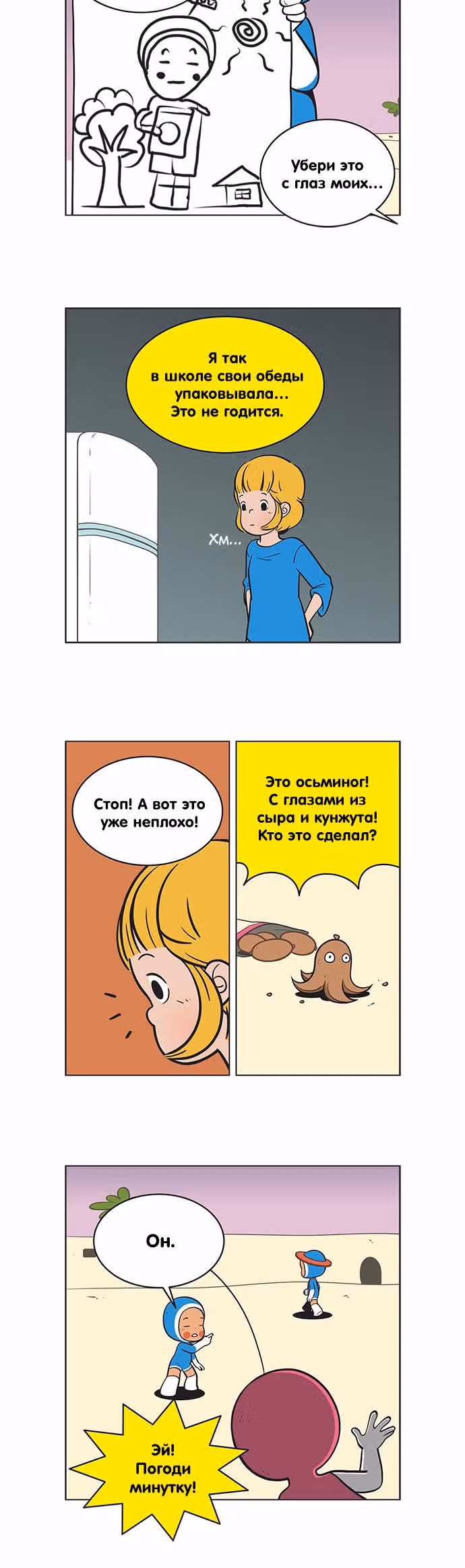 Клетки Юми — Том 2 · Глава 74, страница 3