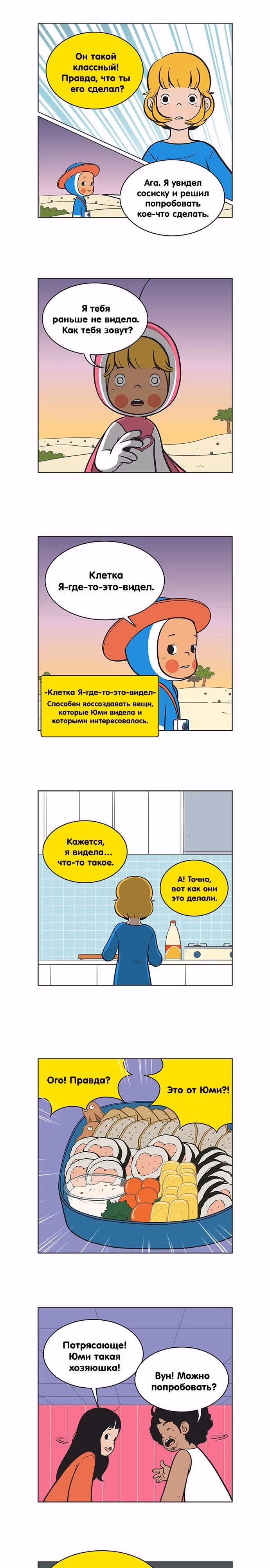 Клетки Юми — Том 2 · Глава 74, страница 4