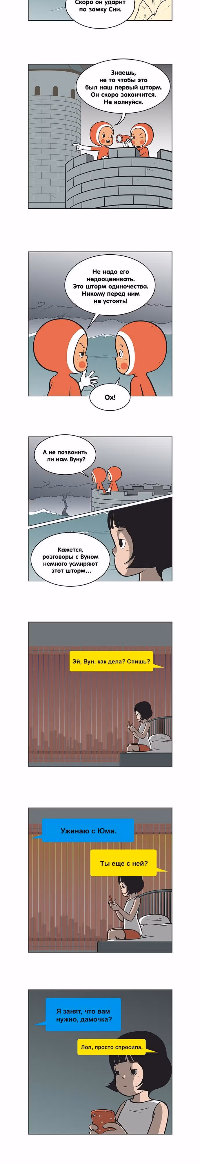 Клетки Юми — Том 2 · Глава 75, страница 2