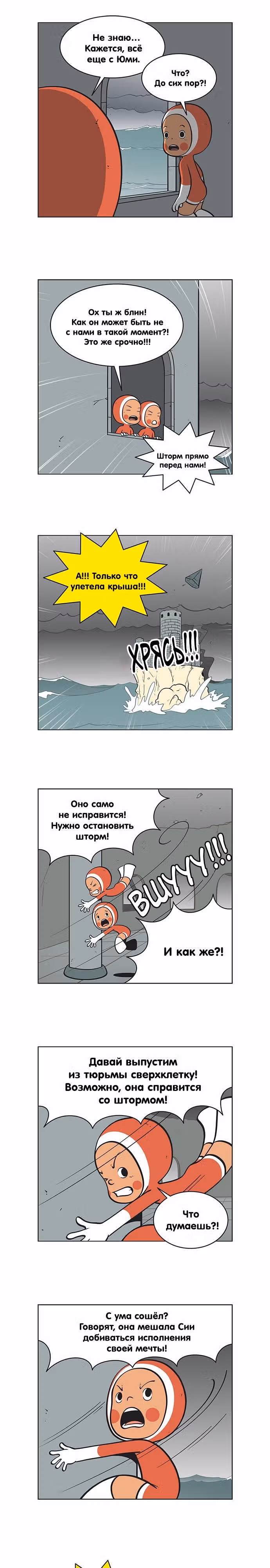 Клетки Юми — Том 2 · Глава 75, страница 4