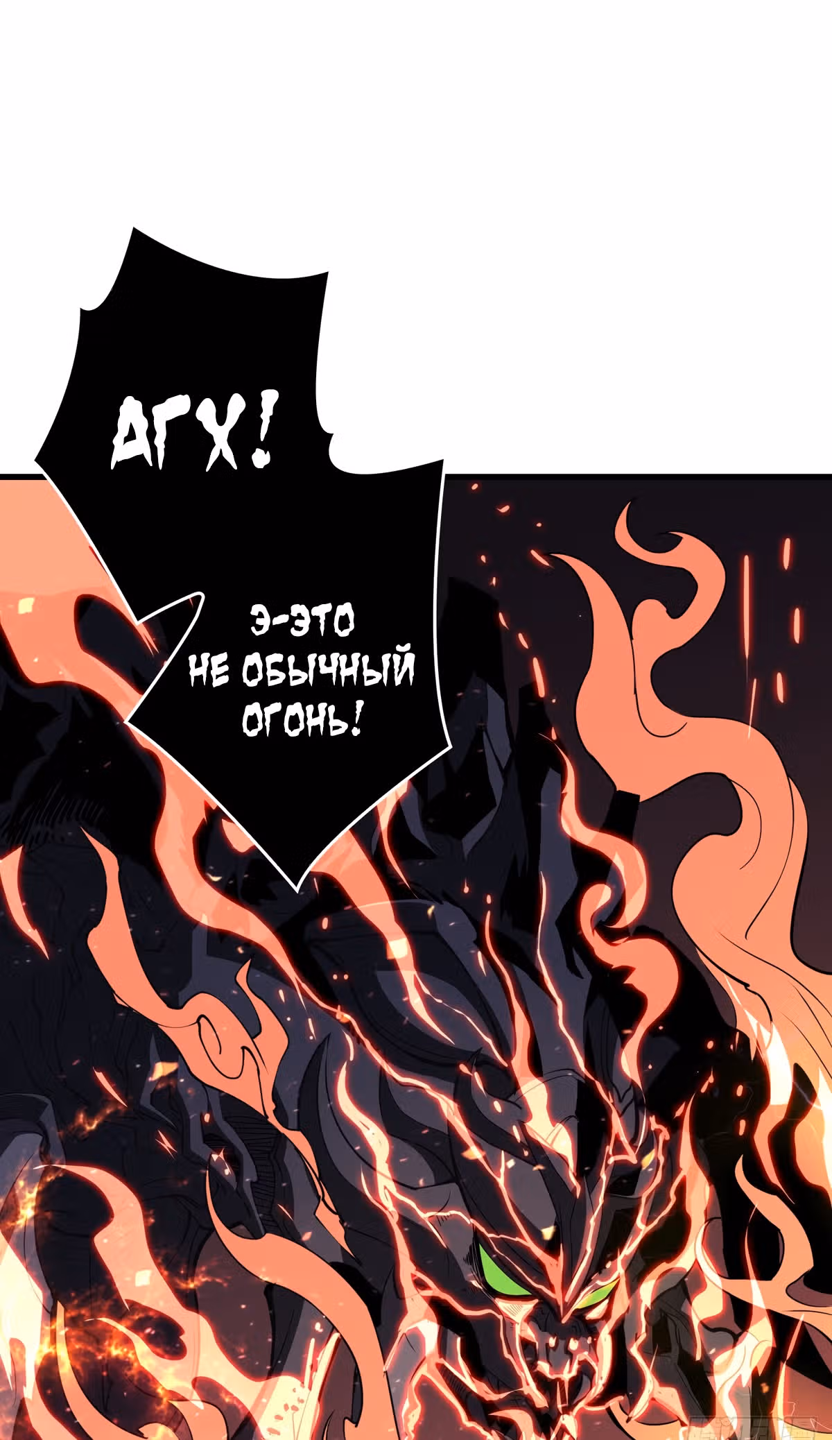 Новичок с аккаунтом повелителя — Том 1 · Глава 4, страница 2