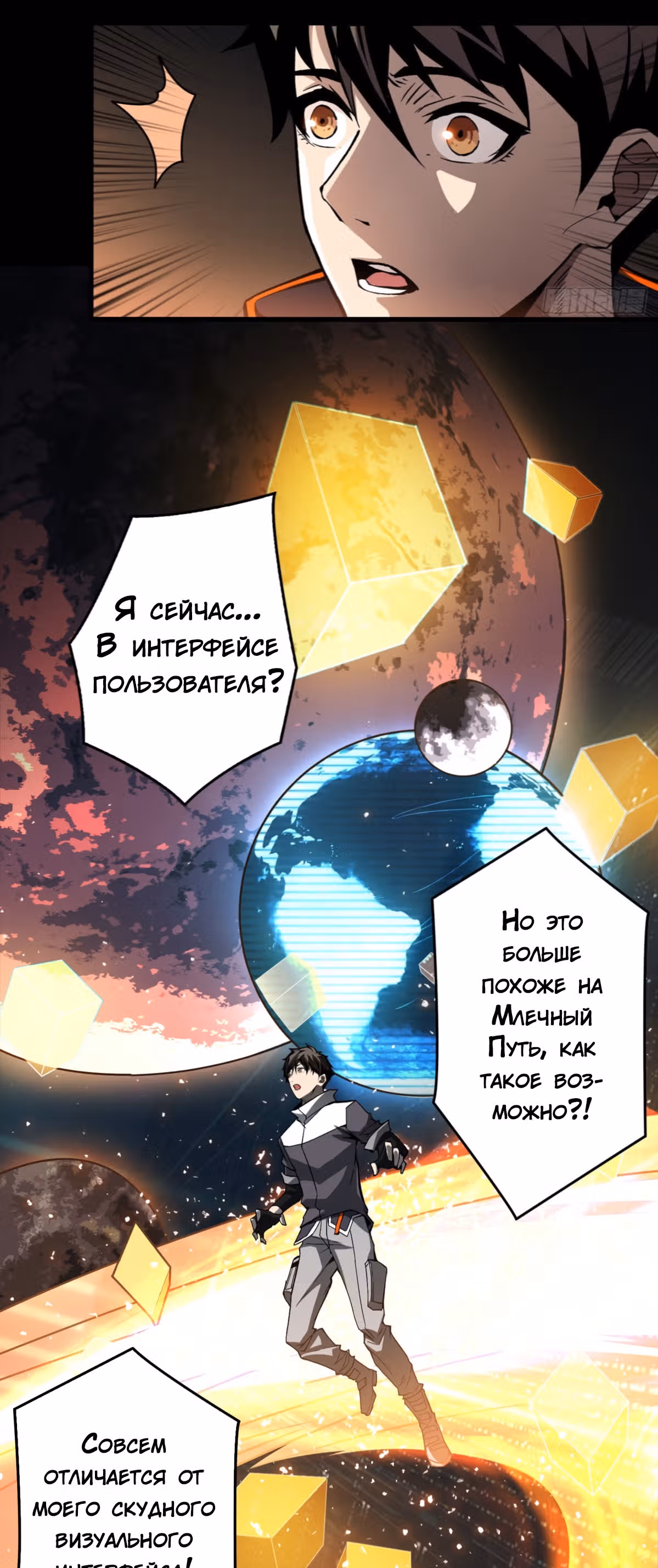 Новичок с аккаунтом повелителя — Том 1 · Глава 4, страница 15