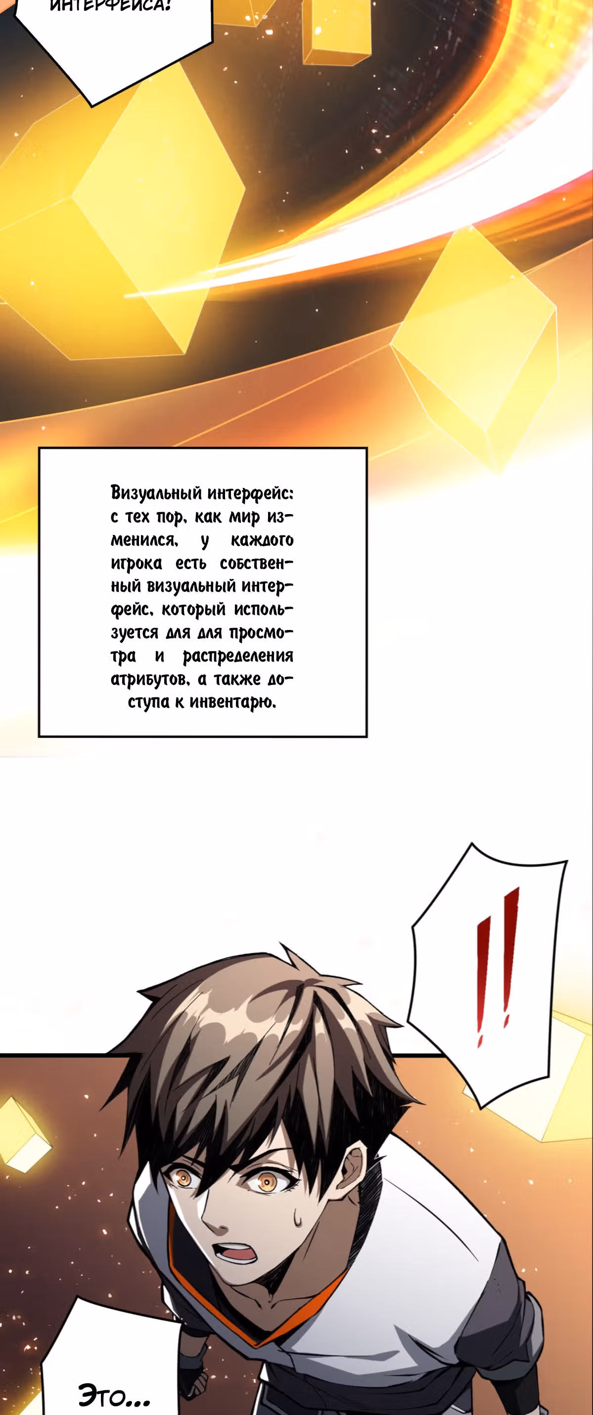 Новичок с аккаунтом повелителя — Том 1 · Глава 4, страница 16