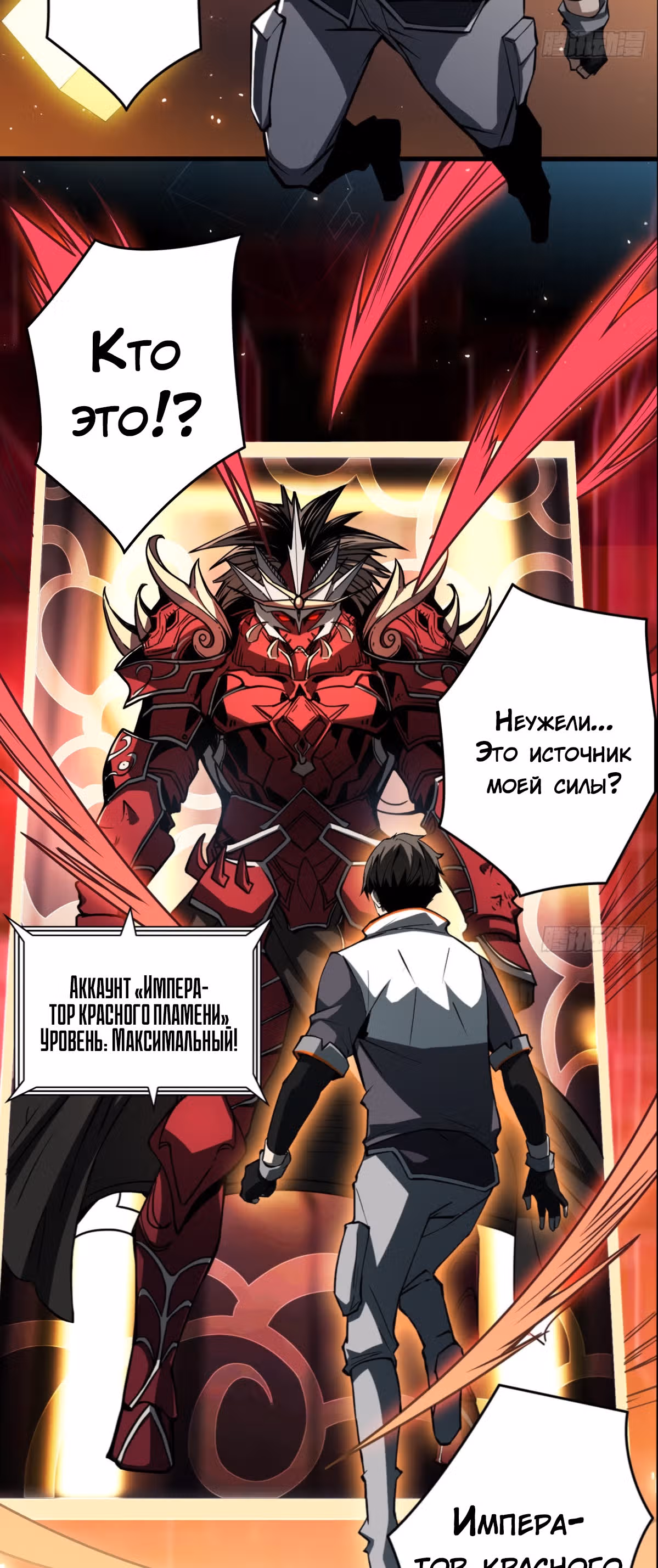 Новичок с аккаунтом повелителя — Том 1 · Глава 4, страница 17