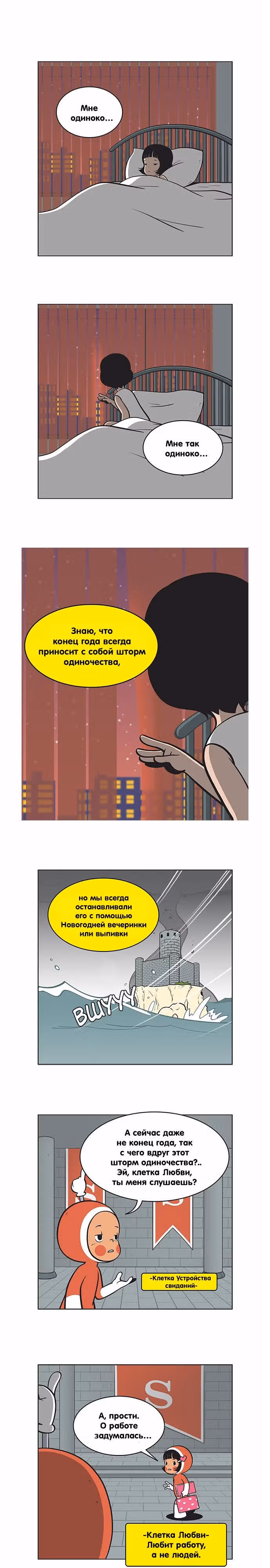 Клетки Юми — Том 2 · Глава 76, страница 1