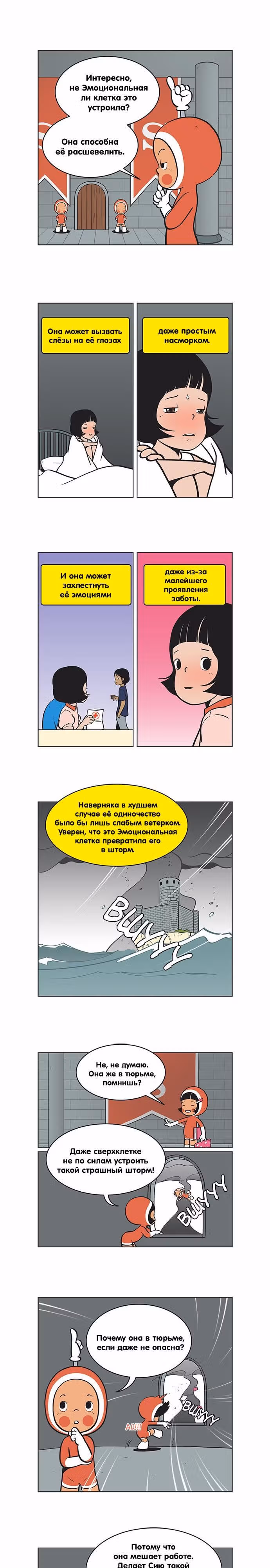 Клетки Юми — Том 2 · Глава 76, страница 2