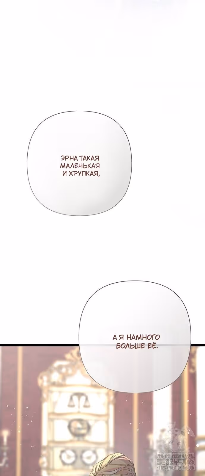 Проблемный принц — Том 2 · Глава 101, страница 29