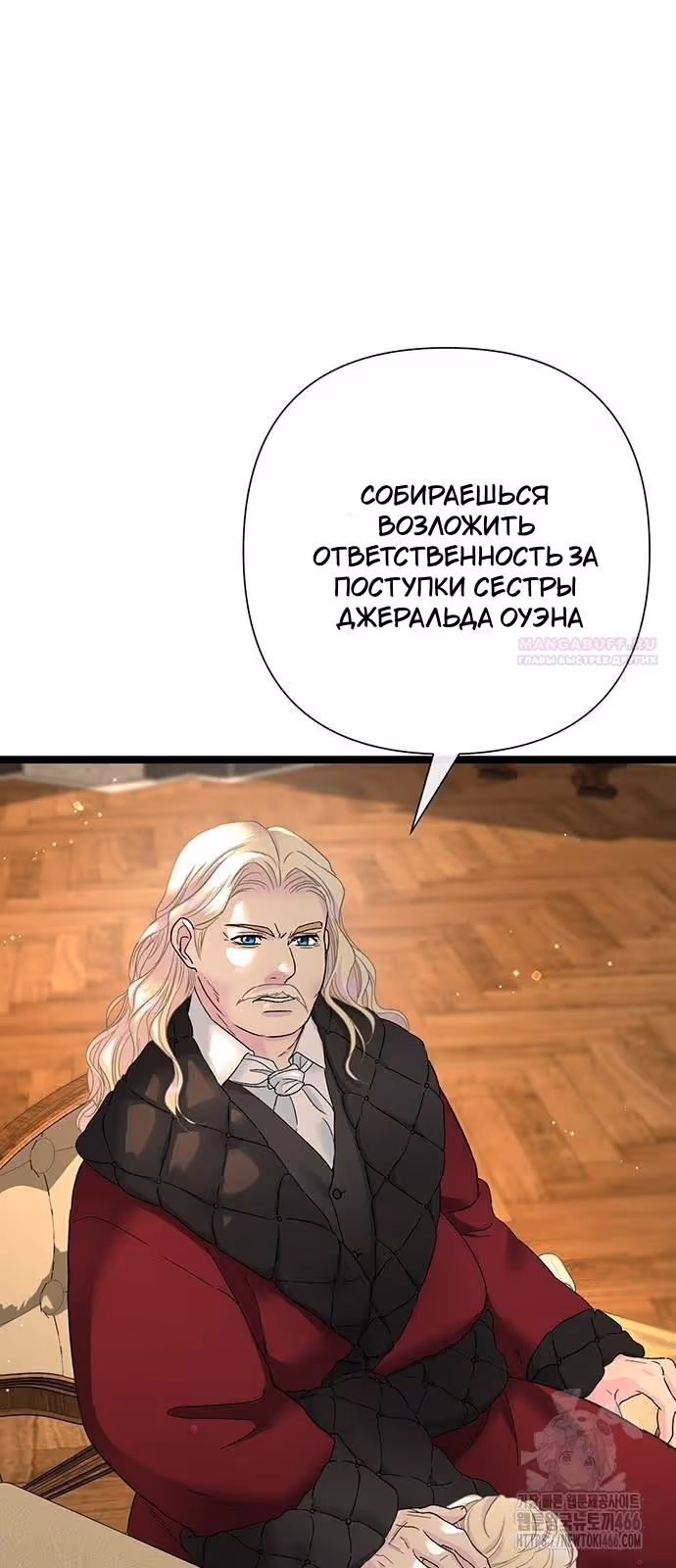 Проблемный принц — Том 2 · Глава 101, страница 54