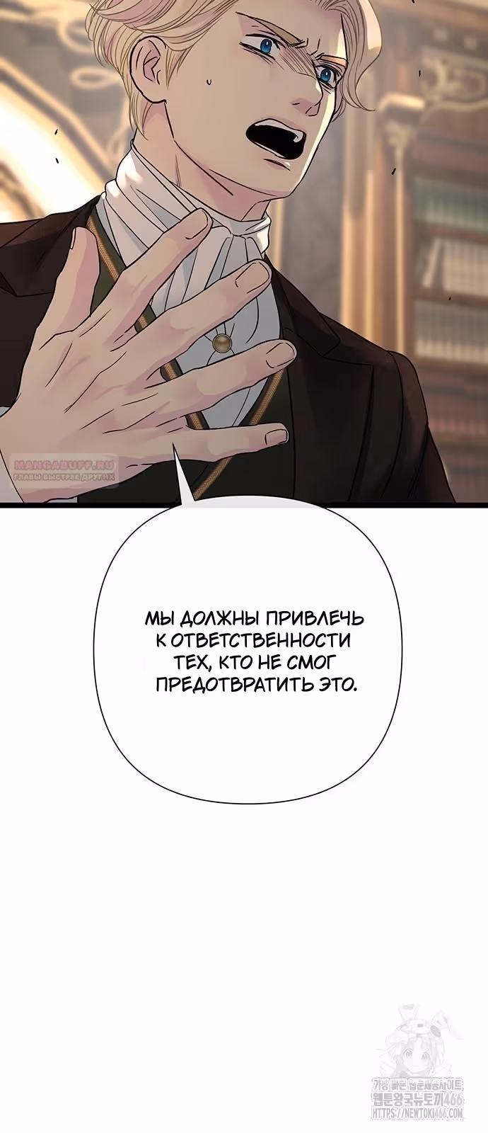 Проблемный принц — Том 2 · Глава 101, страница 56