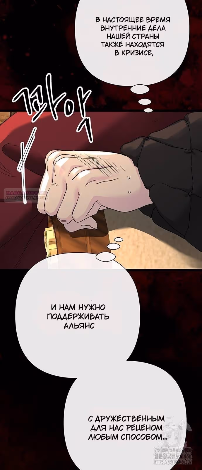 Проблемный принц — Том 2 · Глава 101, страница 64