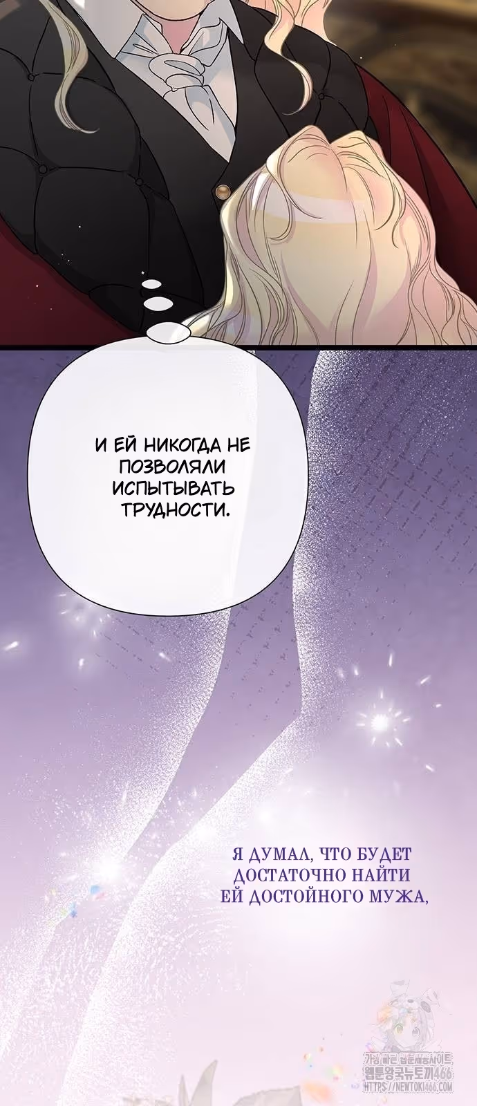 Проблемный принц — Том 2 · Глава 101, страница 87