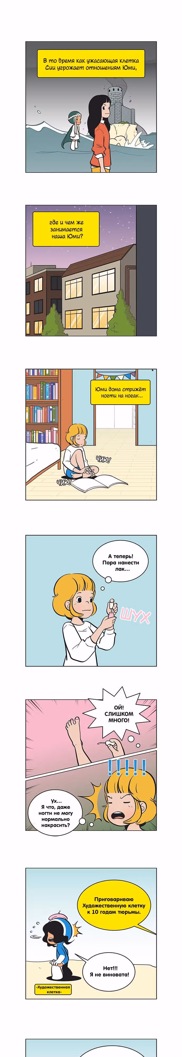Клетки Юми — Том 2 · Глава 77, страница 1