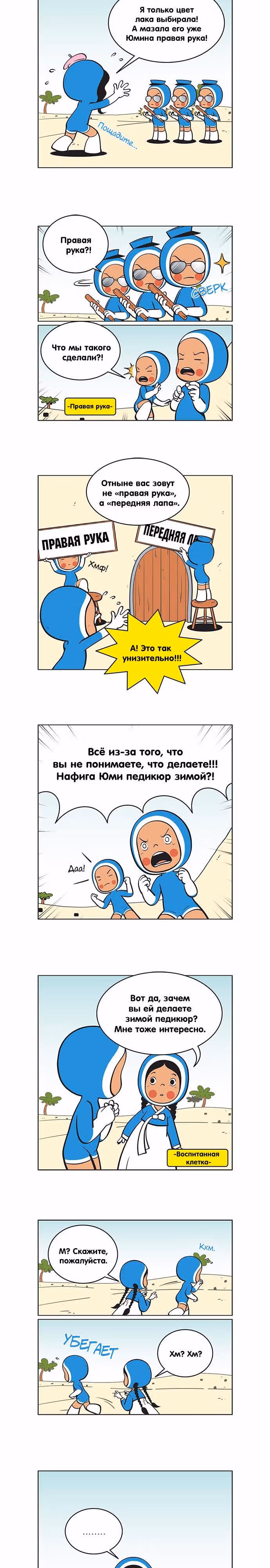 Клетки Юми — Том 2 · Глава 77, страница 2