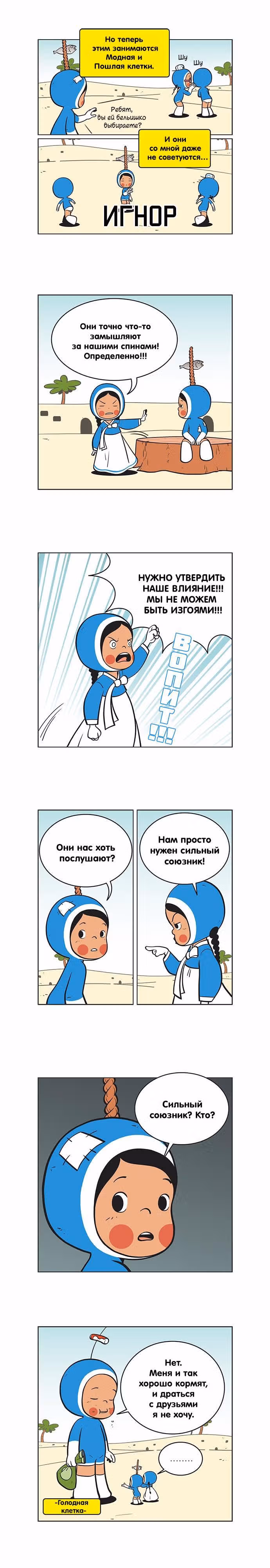 Клетки Юми — Том 2 · Глава 77, страница 4
