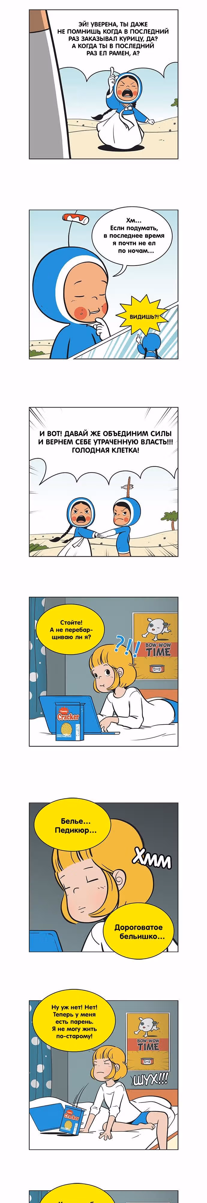 Клетки Юми — Том 2 · Глава 77, страница 5