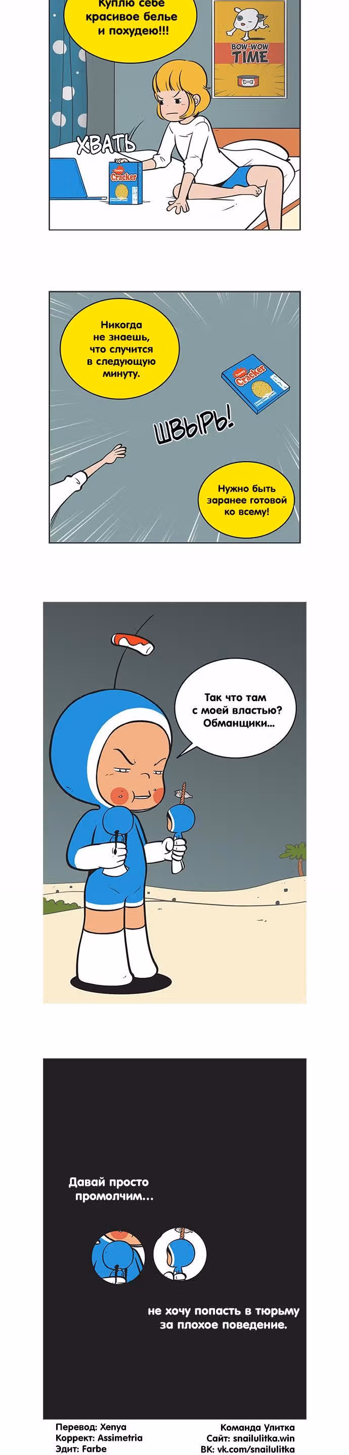 Клетки Юми — Том 2 · Глава 77, страница 6
