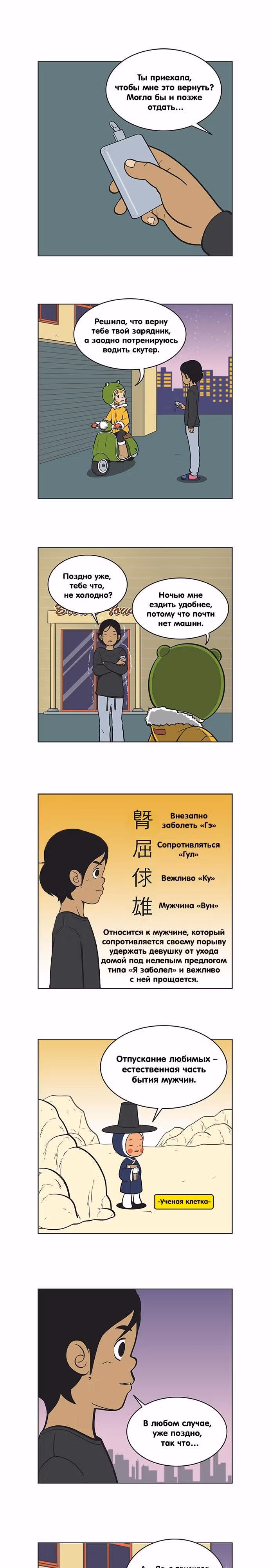 Клетки Юми — Том 2 · Глава 78, страница 1