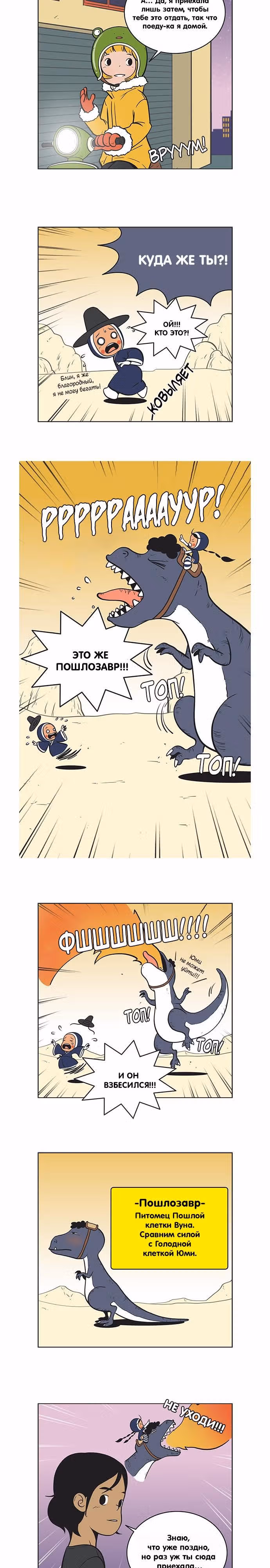 Клетки Юми — Том 2 · Глава 78, страница 2
