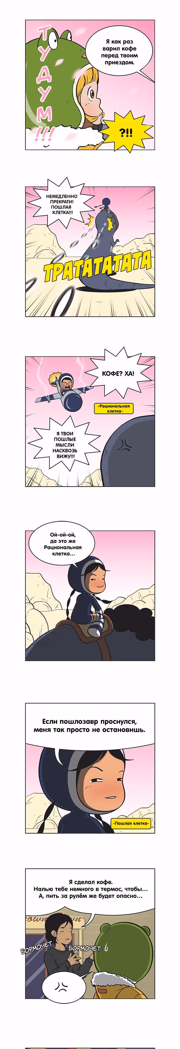 Клетки Юми — Том 2 · Глава 78, страница 5