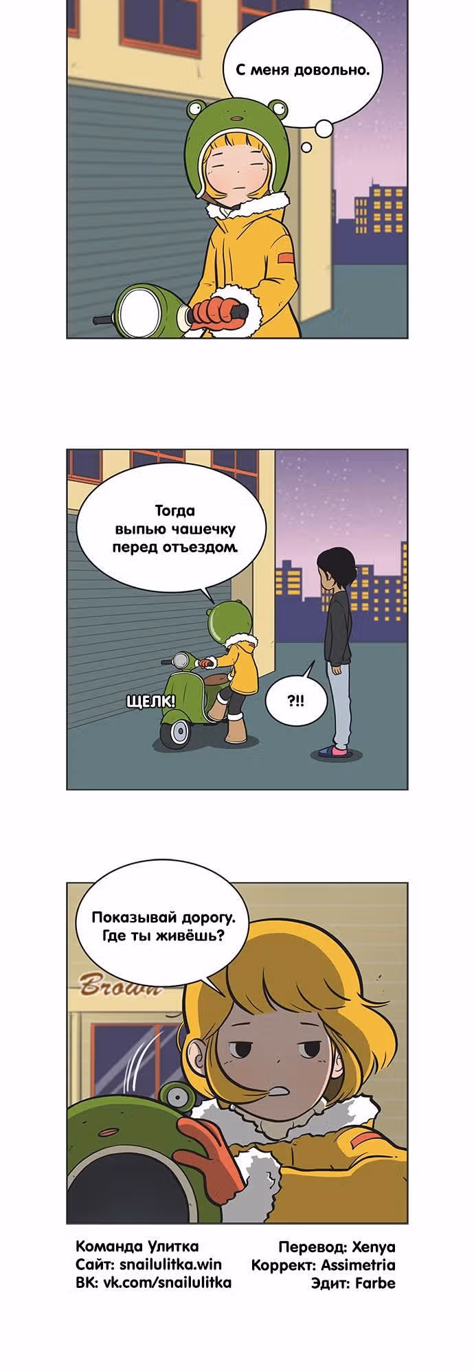 Клетки Юми — Том 2 · Глава 78, страница 6