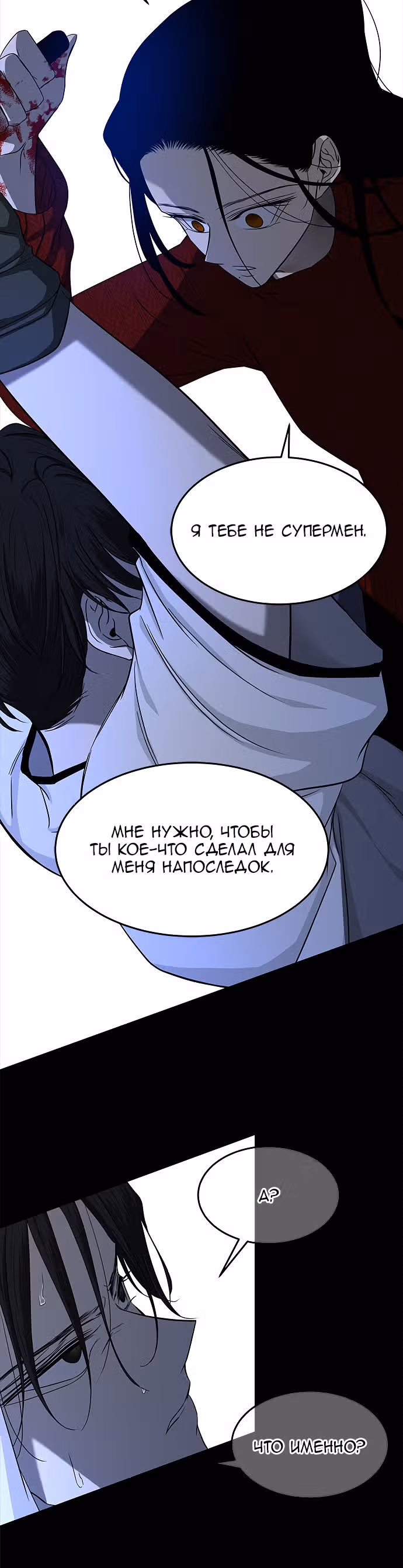 Петля — Том 1 · Глава 109, страница 44