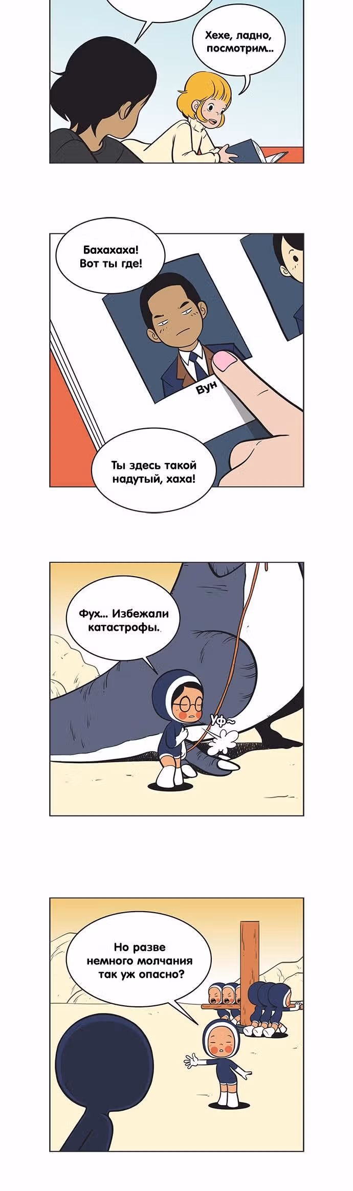 Клетки Юми — Том 2 · Глава 80, страница 3
