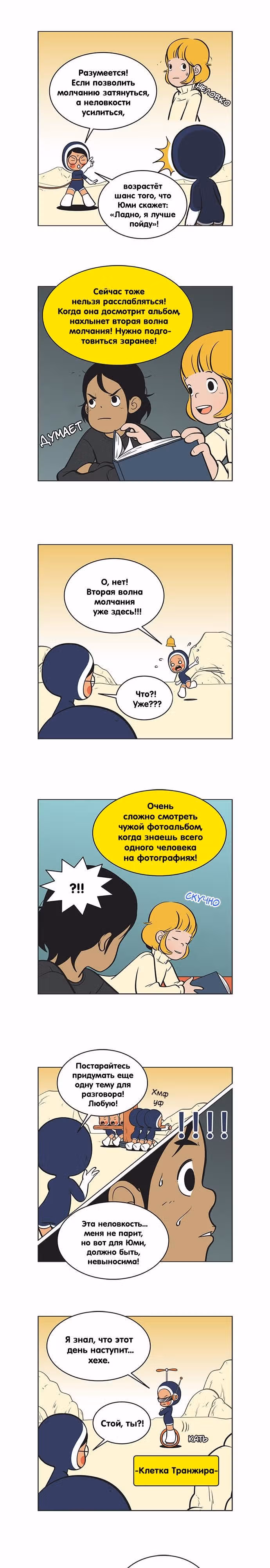 Клетки Юми — Том 2 · Глава 80, страница 4