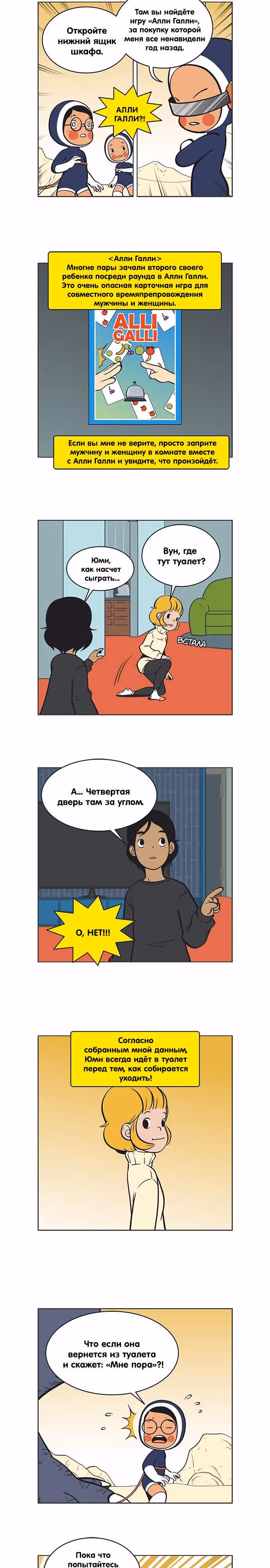 Клетки Юми — Том 2 · Глава 80, страница 5