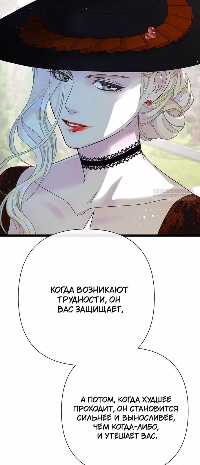 Проблемный принц — Том 2 · Глава 100, страница 22