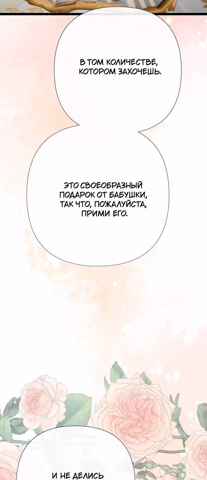 Проблемный принц — Том 2 · Глава 100, страница 39