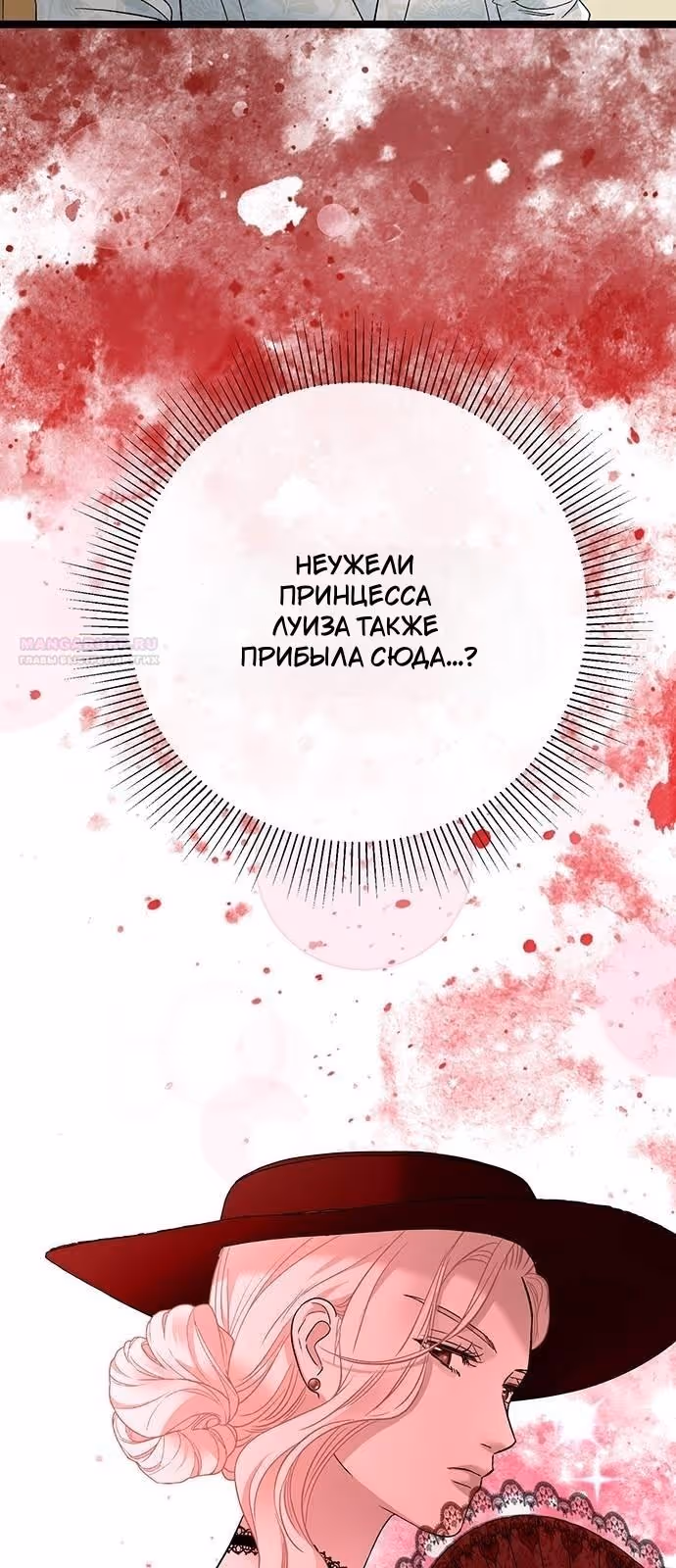 Проблемный принц — Том 2 · Глава 100, страница 6