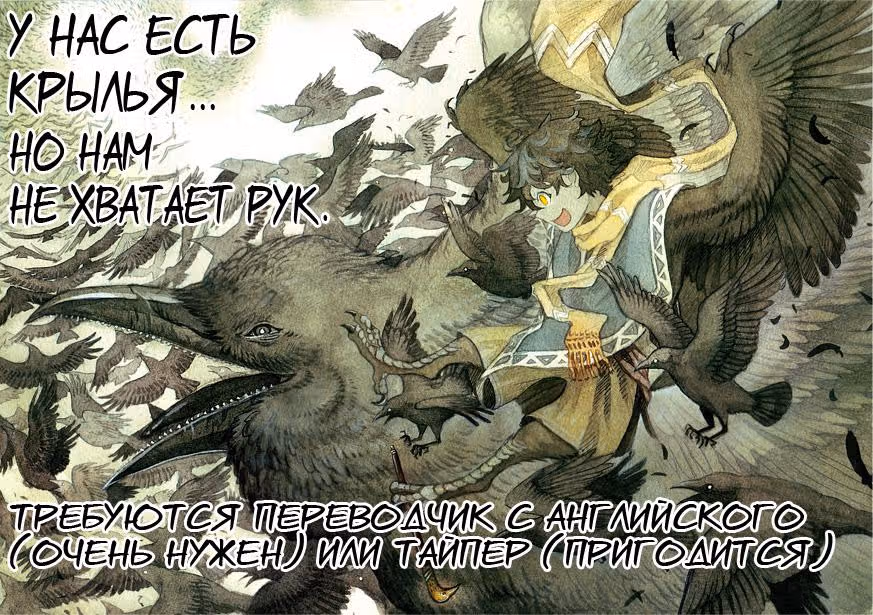 Пожиратель Лжи — Том 2 · Глава 18, страница 19