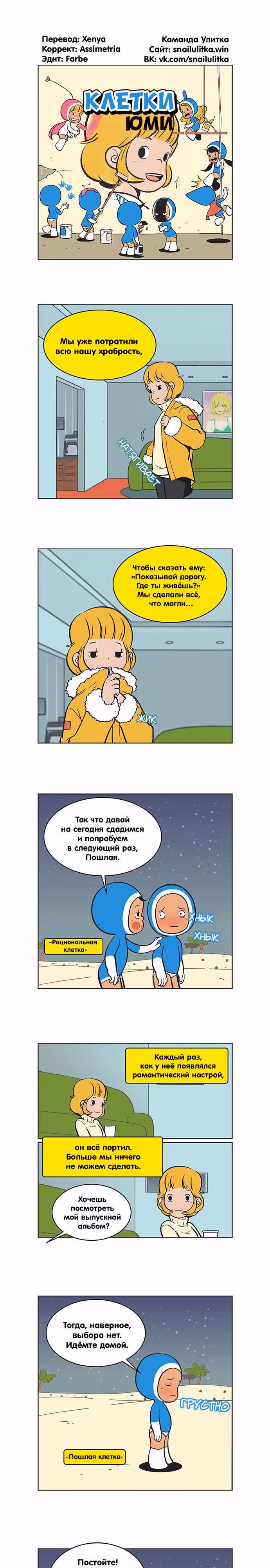 Клетки Юми — Том 2 · Глава 81, страница 1
