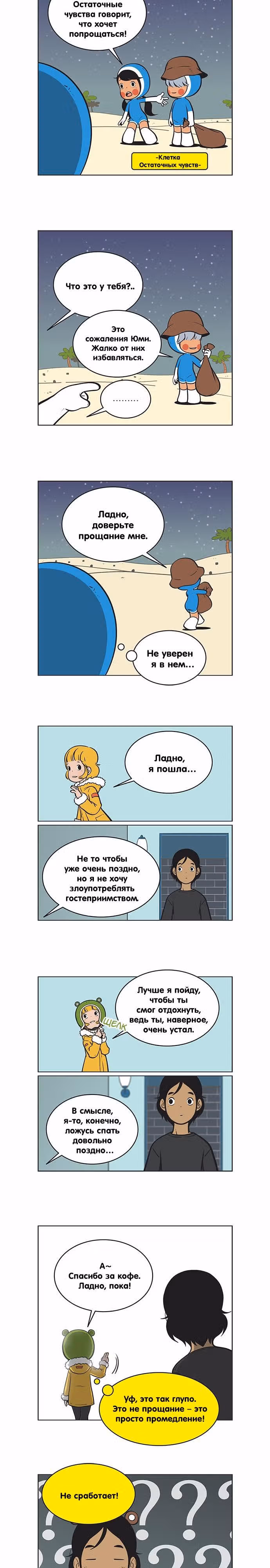 Клетки Юми — Том 2 · Глава 81, страница 2