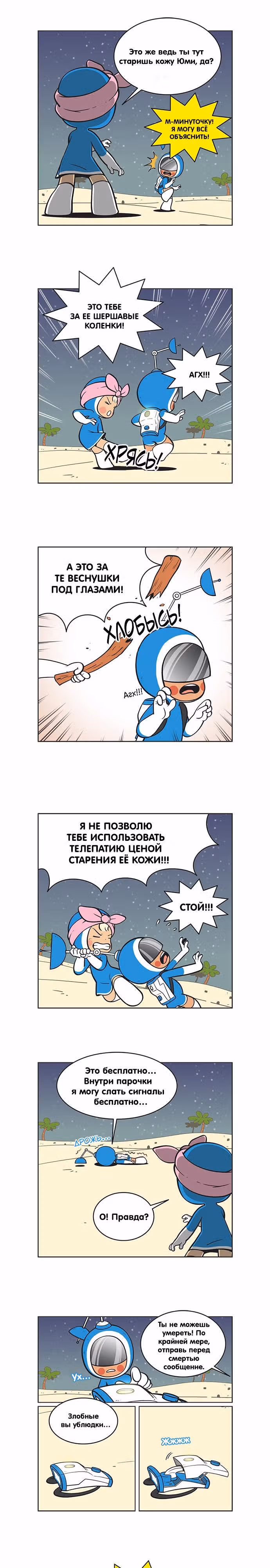 Клетки Юми — Том 2 · Глава 81, страница 4